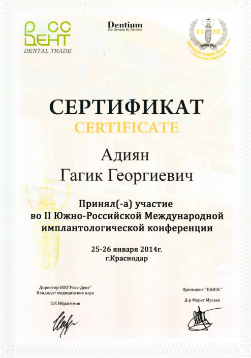 II Южно-РоссийскаяМеждународная имплантологическая конференция