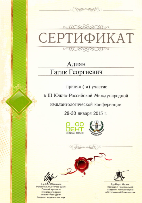 III Южно-РоссийскаяМеждународная имплантологическая конференция