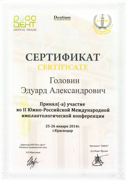 Участие во II Южно-Российской Международной имплантологической конференции
